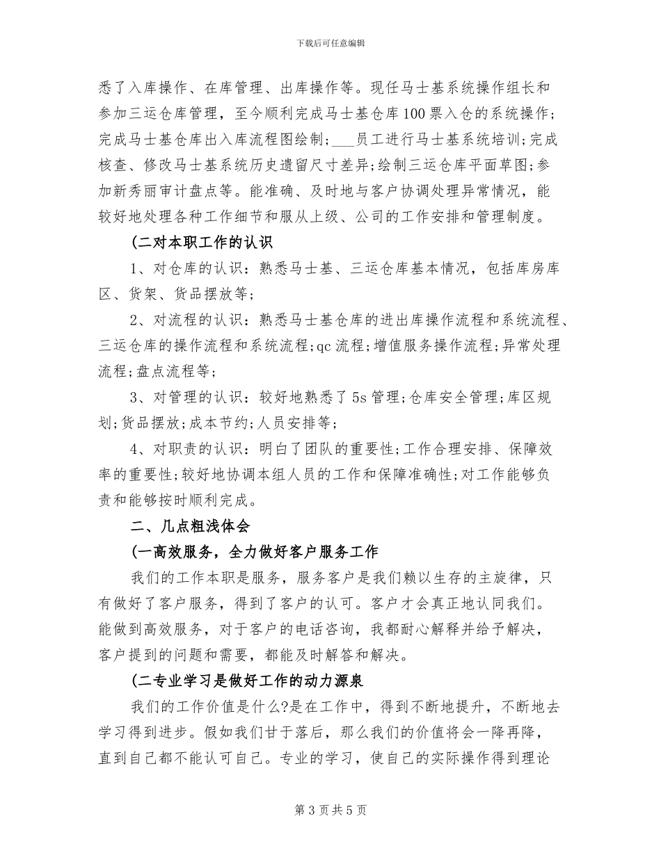 2024年猎头顾问个人年终工作总结范文_第3页