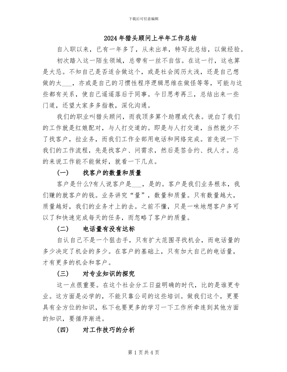 2024年猎头顾问上半年工作总结_第1页