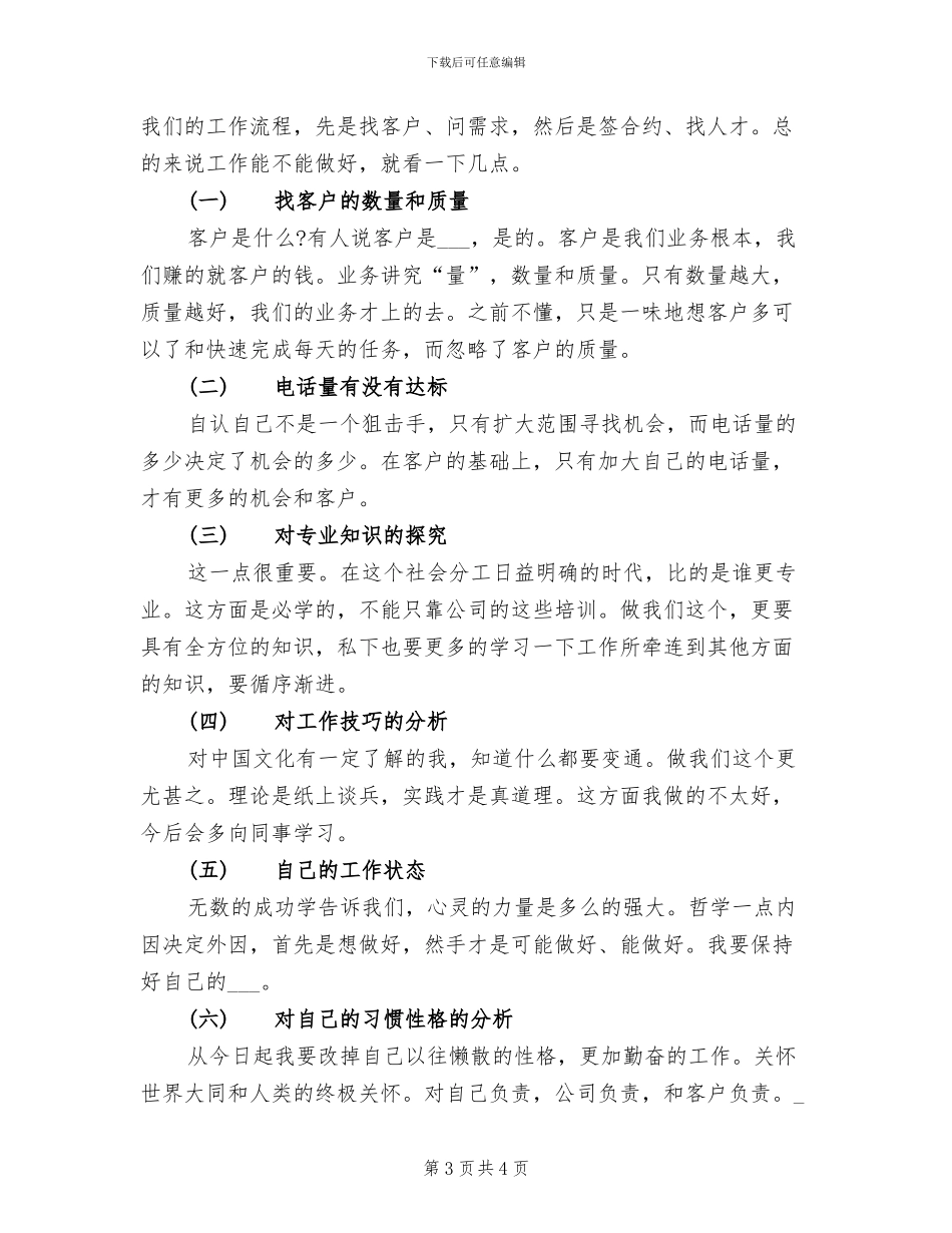 2024年猎头顾问上半年工作总结_第3页