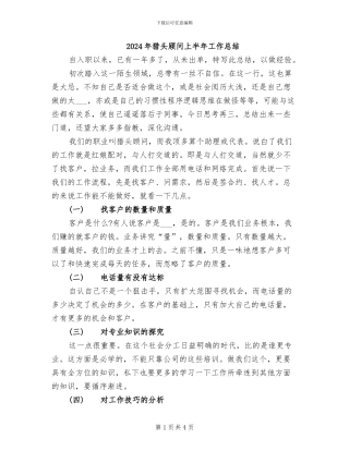 2024年猎头顾问上半年工作总结