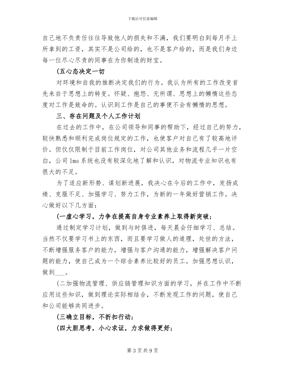 2024年猎头顾问个人年终总结_第3页