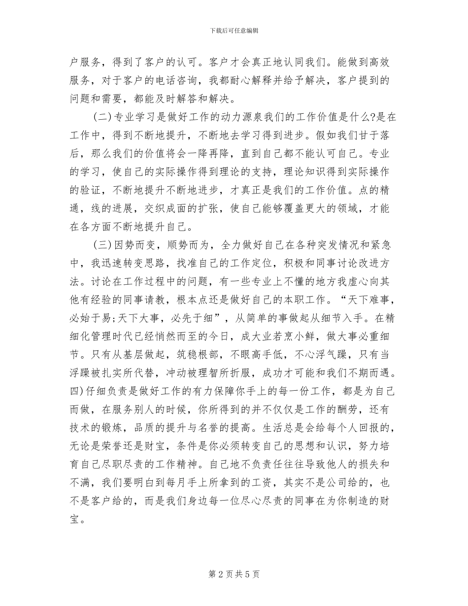 2024年猎头顾问年底个人工作总结样本_第2页