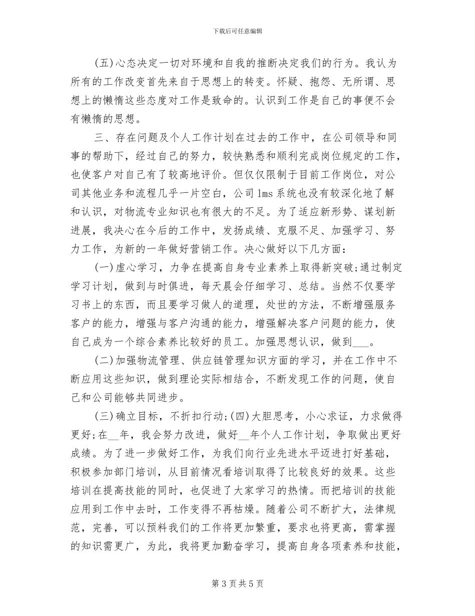 2024年猎头顾问年底个人工作总结样本_第3页