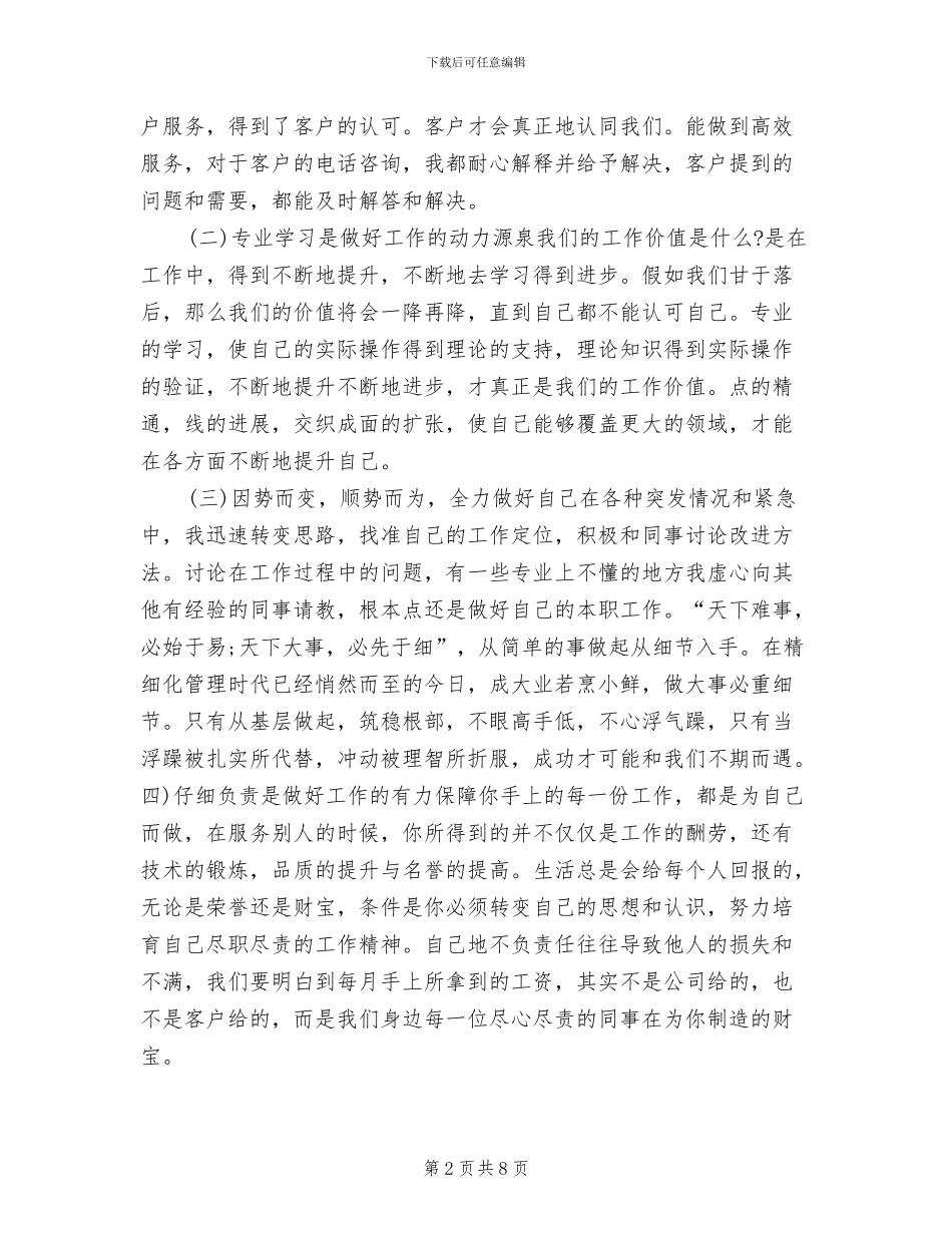 2024年猎头顾问年度个人工作总结范本_第2页