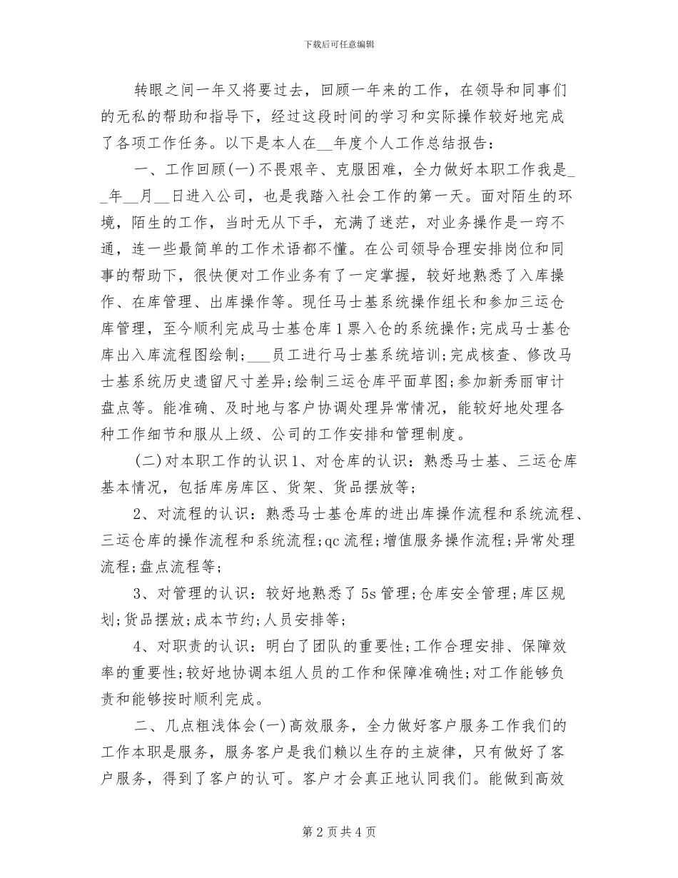 2024年猎头顾问年度个人工作总结范文_第2页