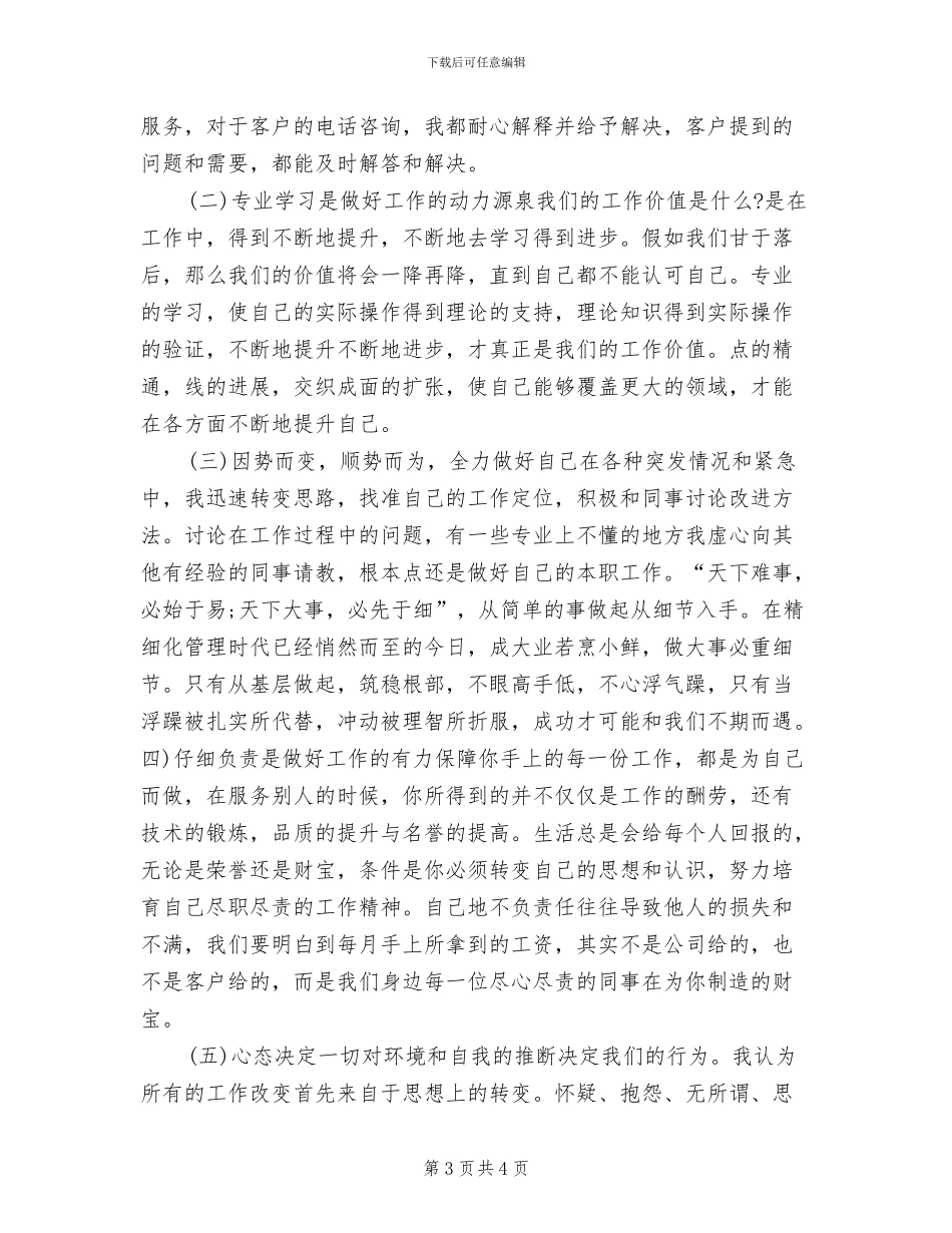 2024年猎头顾问年度个人工作总结范文_第3页