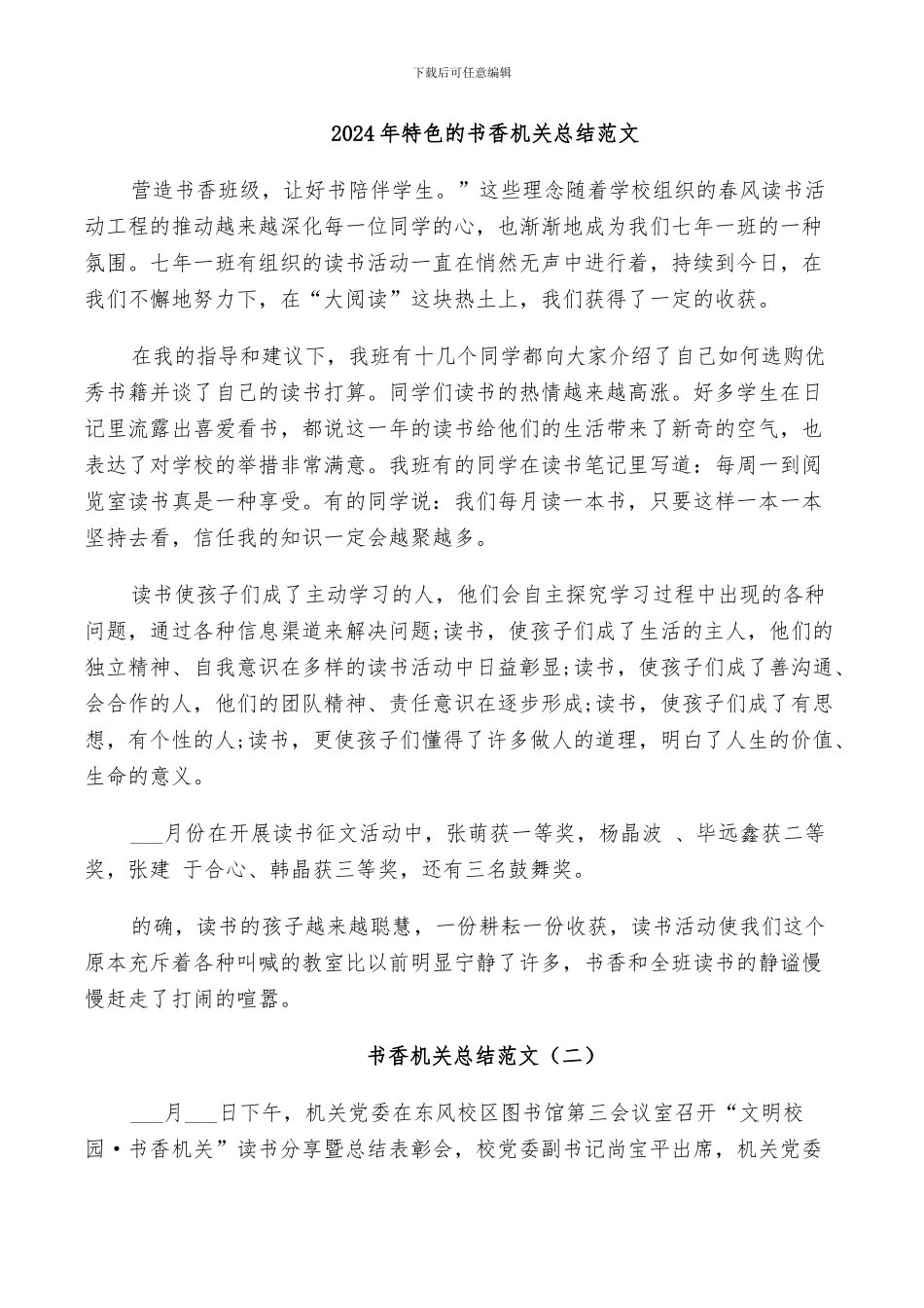 2024年特色的书香机关总结范文_第1页