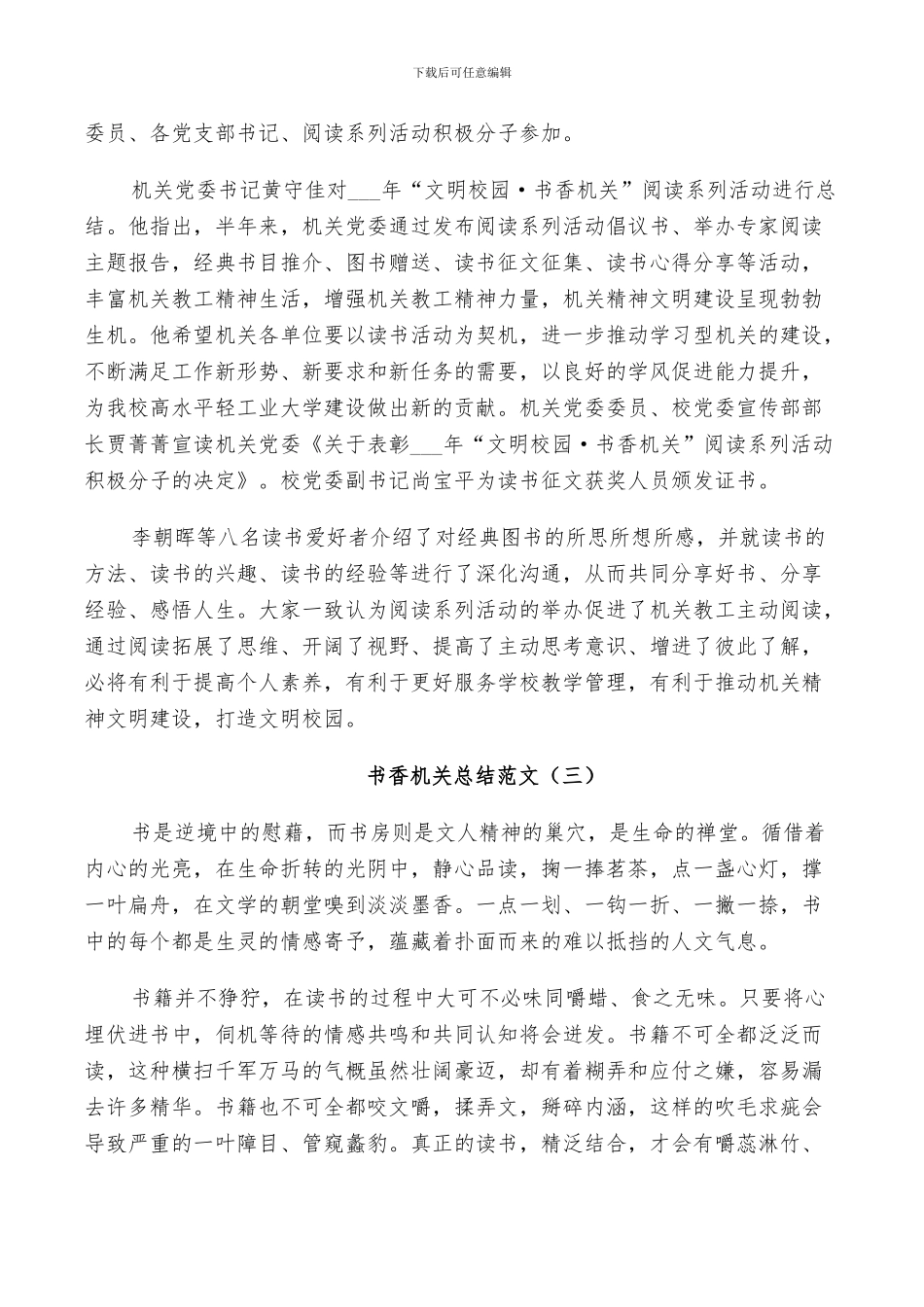 2024年特色的书香机关总结范文_第2页