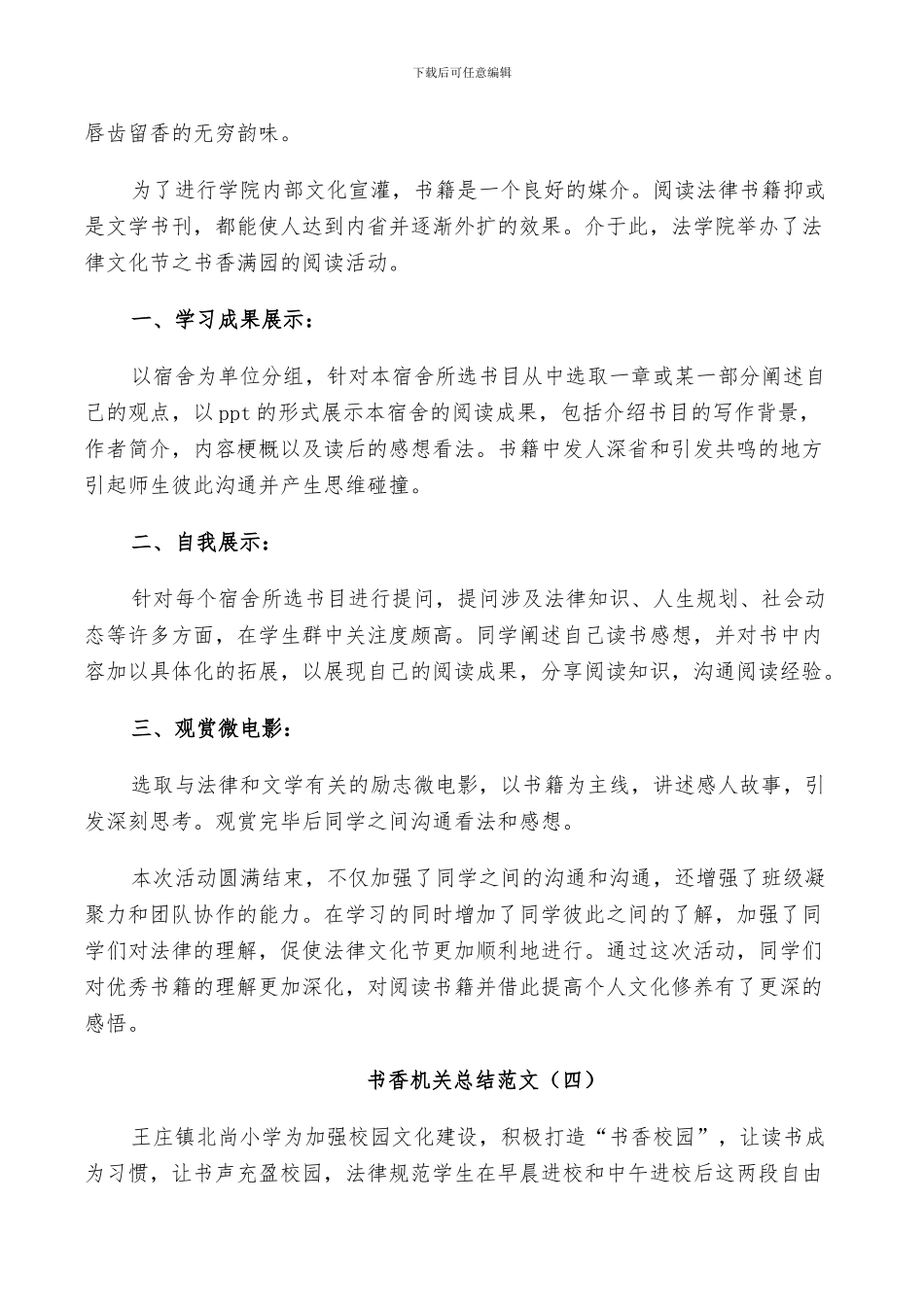 2024年特色的书香机关总结范文_第3页