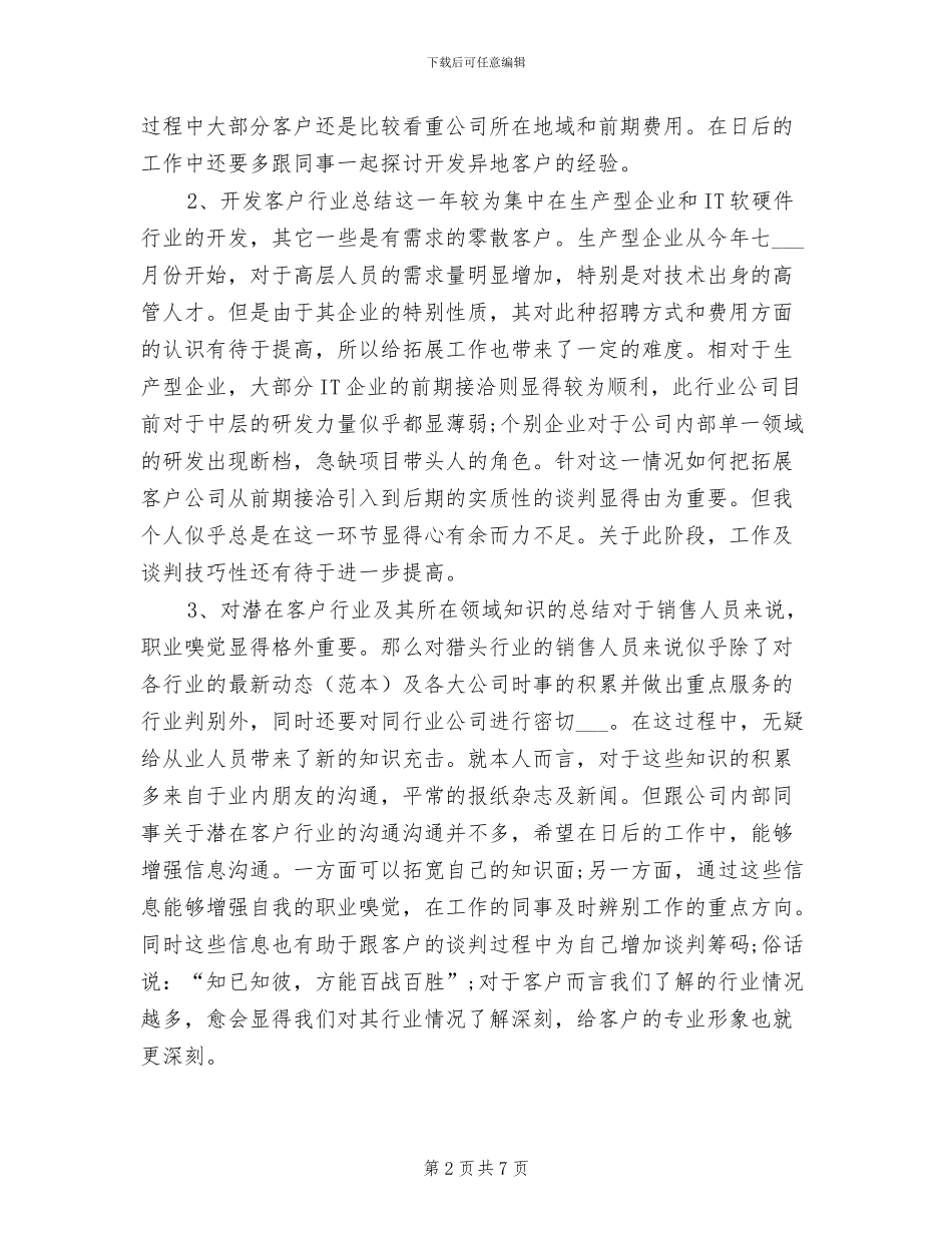 2024年猎头顾问年度工作总结_第2页