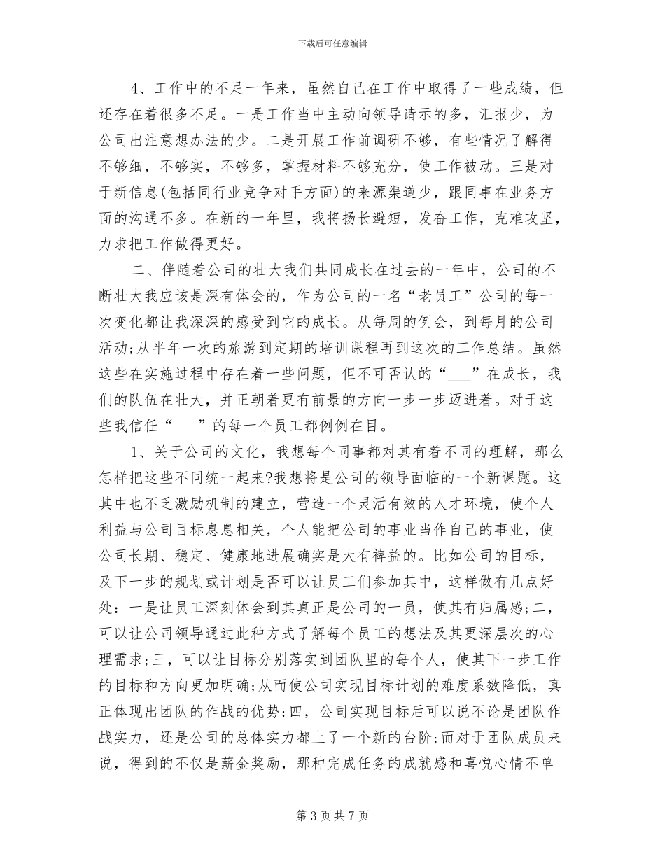 2024年猎头顾问年度工作总结_第3页