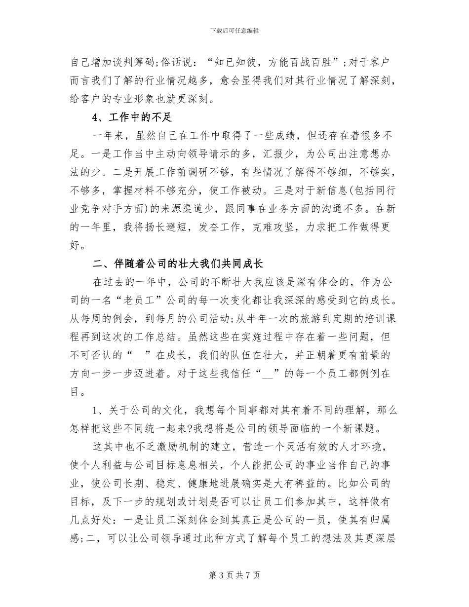 2024年猎头顾问年终个人工作总结范文_第3页