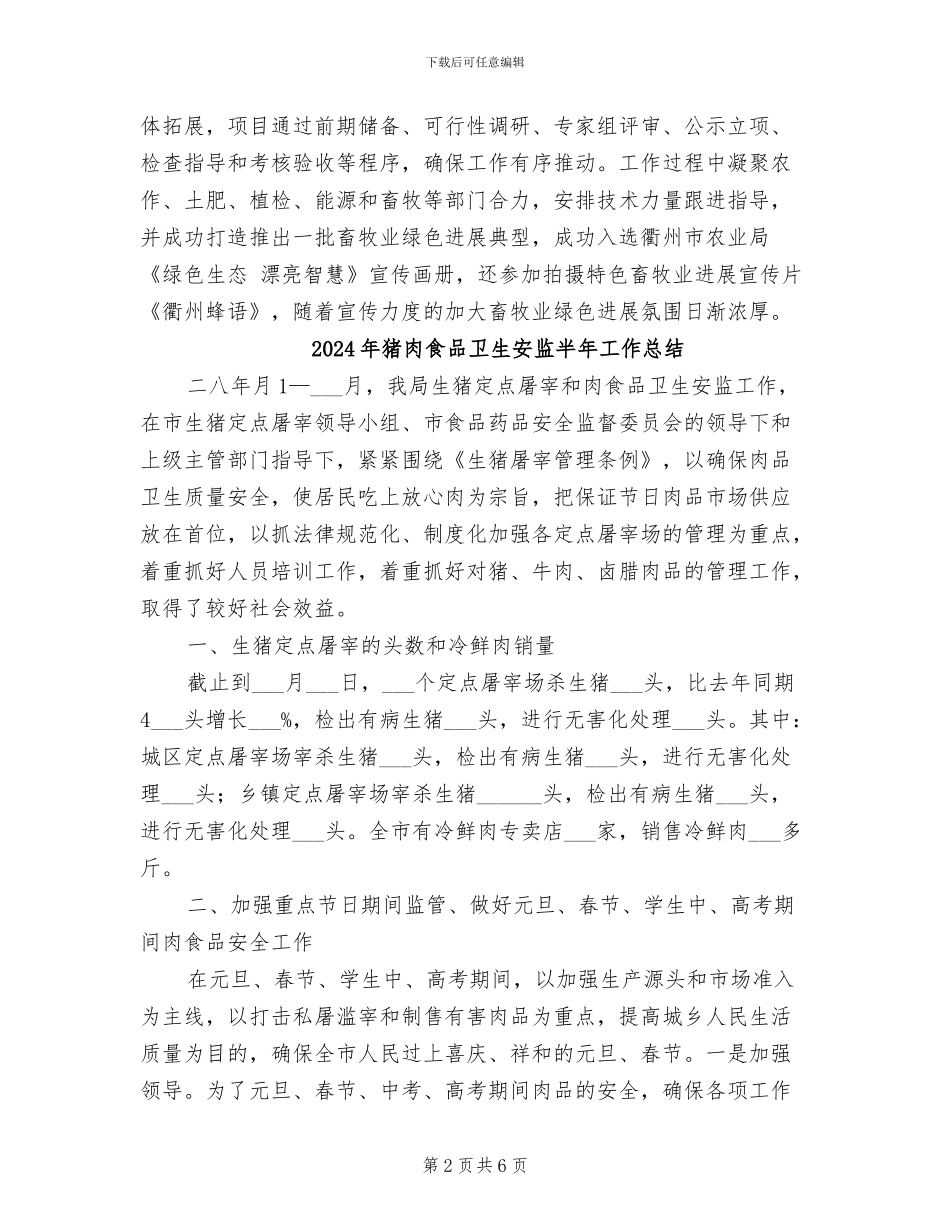 2024年猪场集粪棚封闭式改造提升总结_第2页