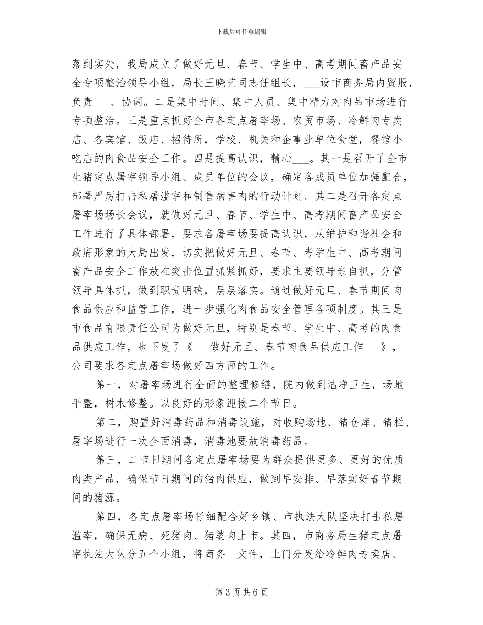 2024年猪场集粪棚封闭式改造提升总结_第3页