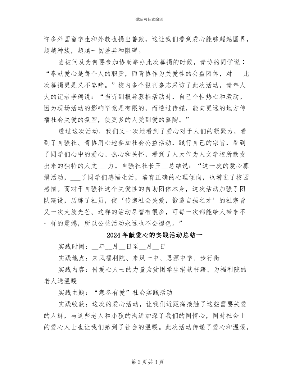 2024年献爱心的募捐活动总结三_第2页