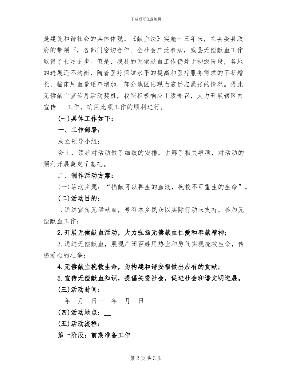 2024年献血日的活动总结一_第2页