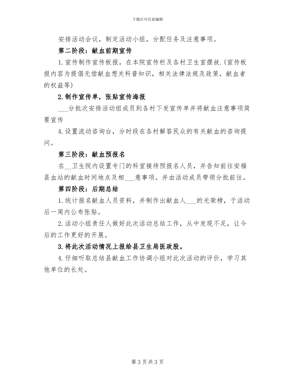 2024年献血日的活动总结一_第3页