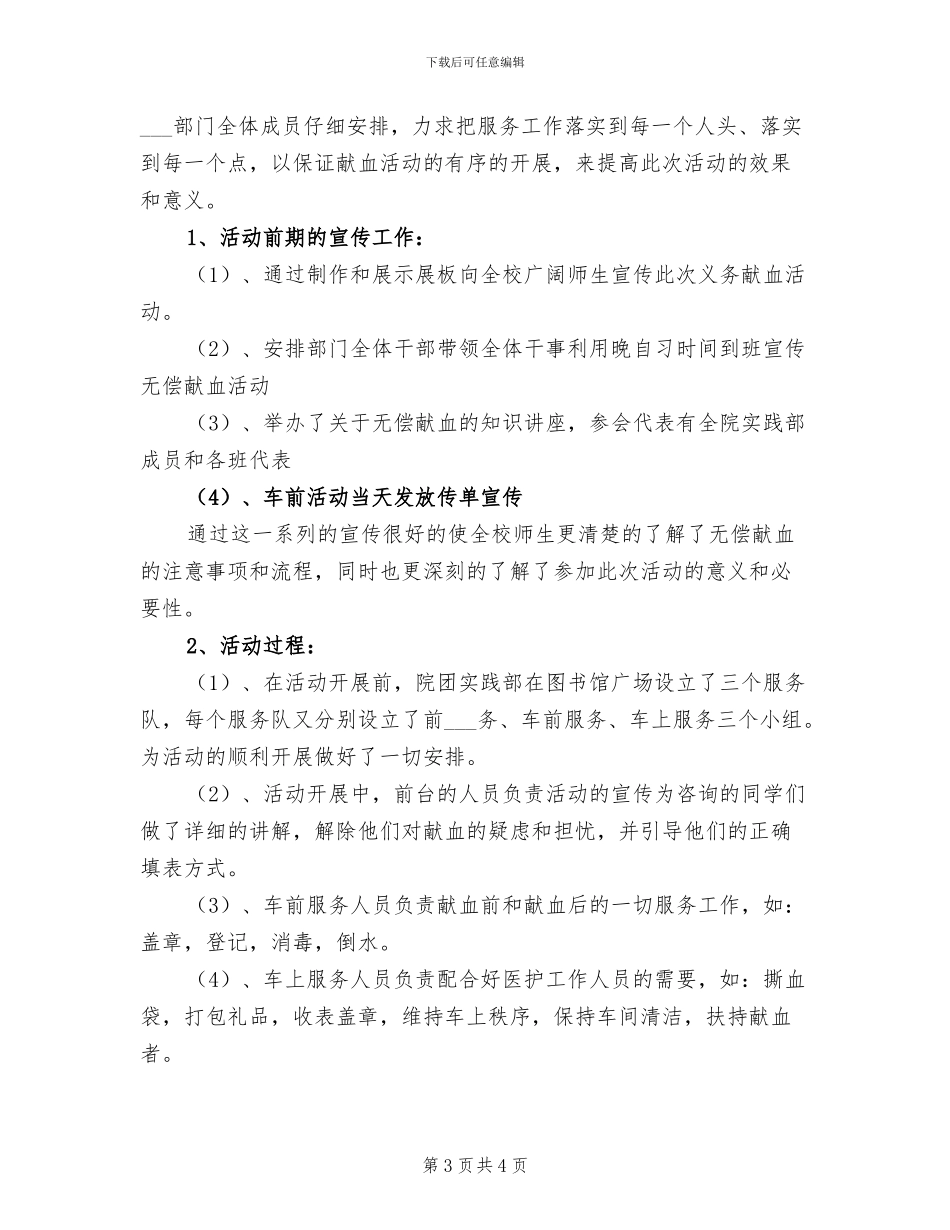2024年献血公益活动的总结三_第3页