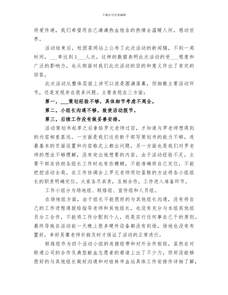 2024年献血活动工作总结_第2页