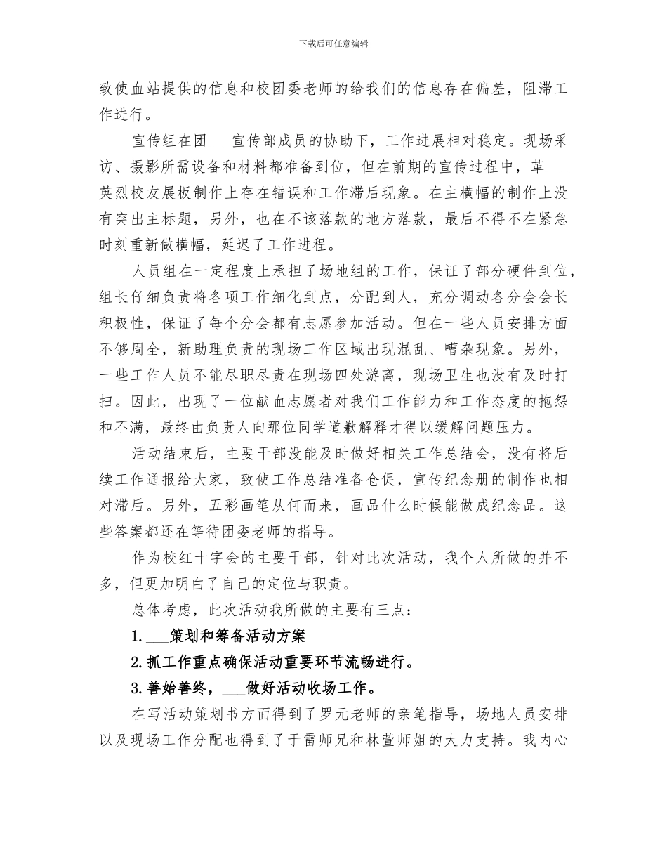 2024年献血活动工作总结_第3页