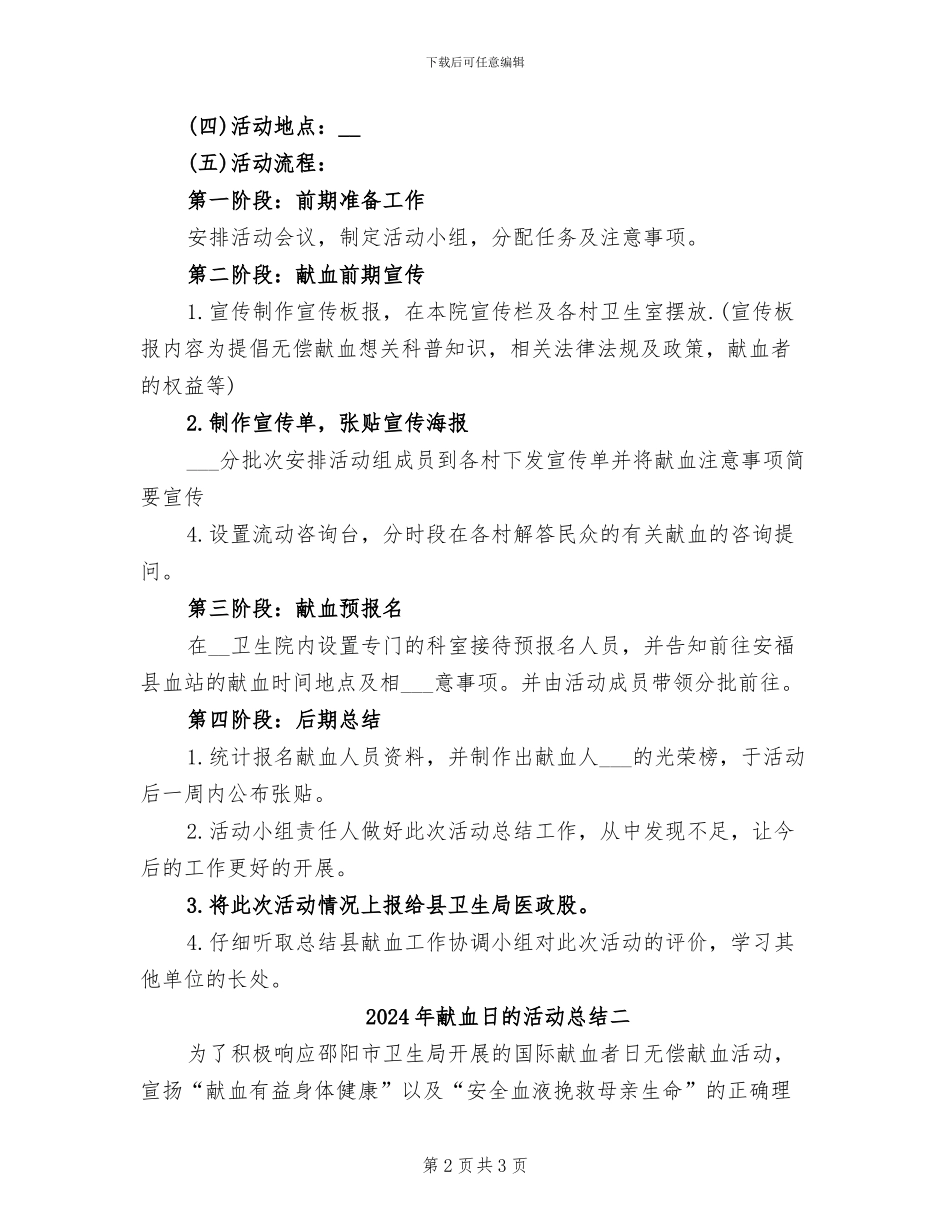 2024年献血日的活动总结三_第2页