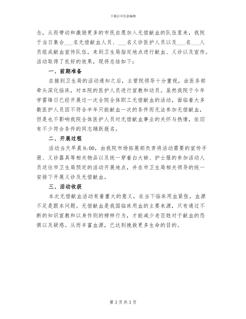 2024年献血日的活动总结三_第3页