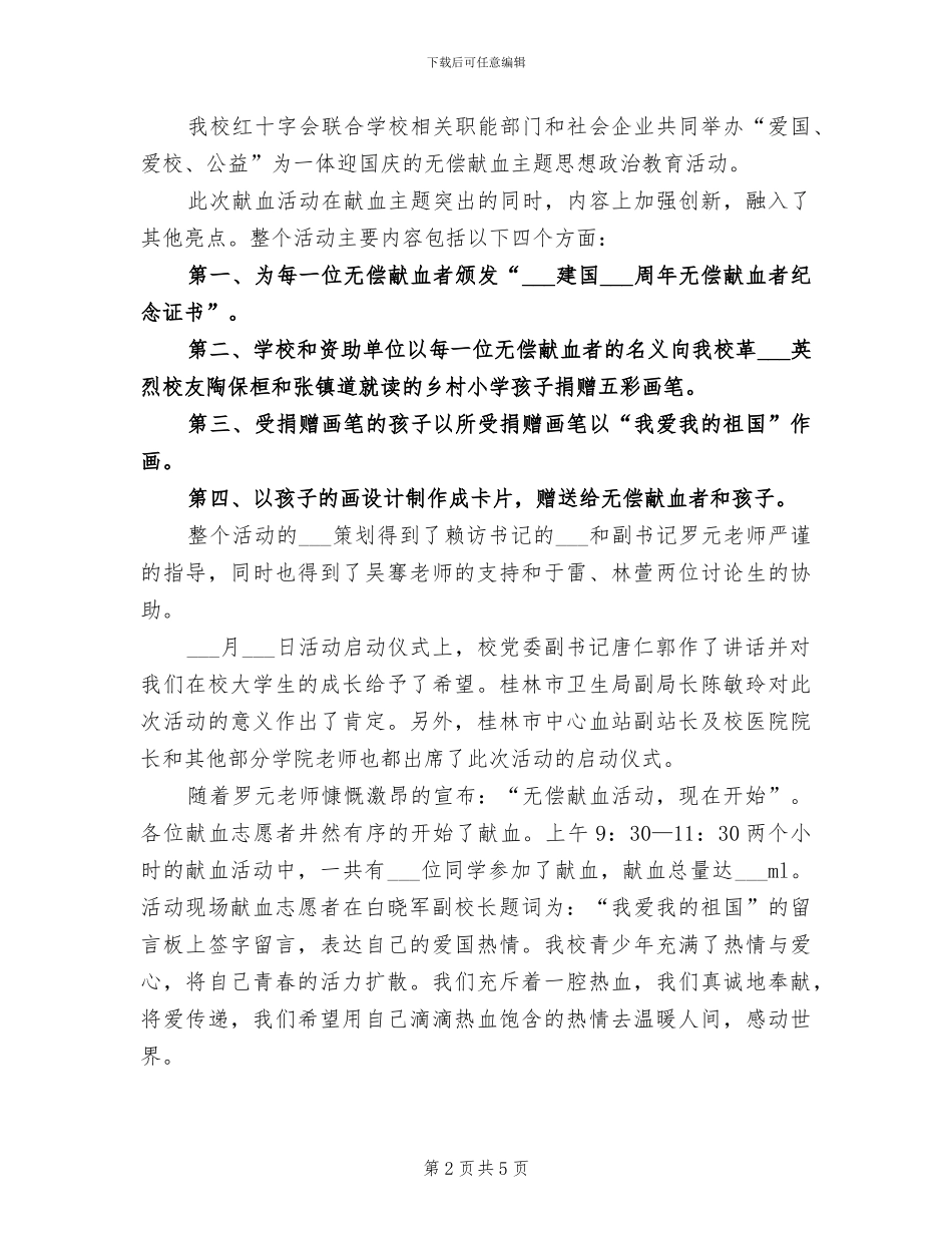 2024年献血日的活动总结二_第2页