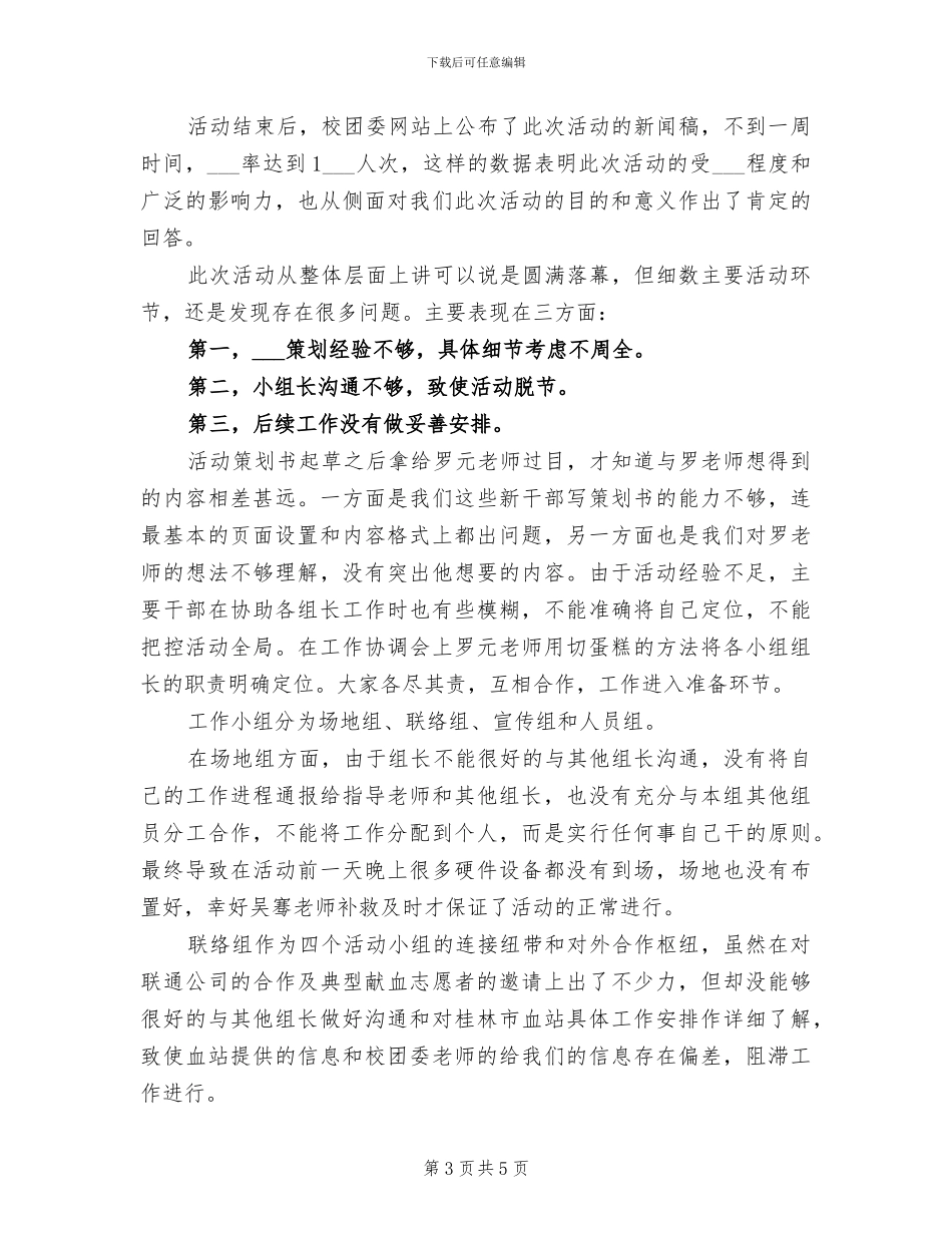 2024年献血日的活动总结二_第3页