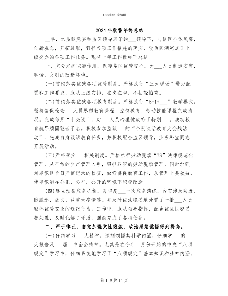 2024年狱警年终总结_第1页