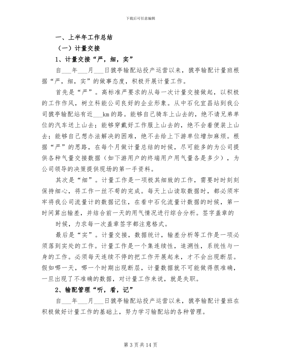 2024年狱警年终总结_第3页