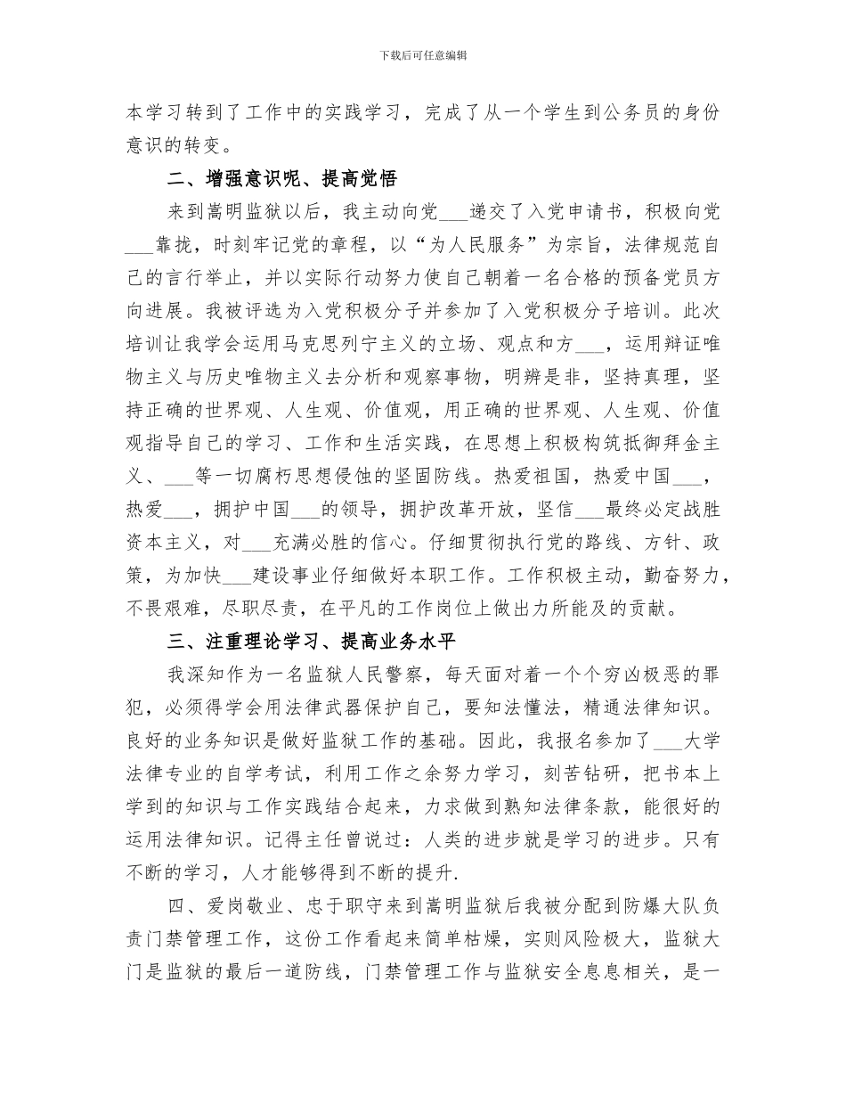 2024年特警队培训总结_第3页