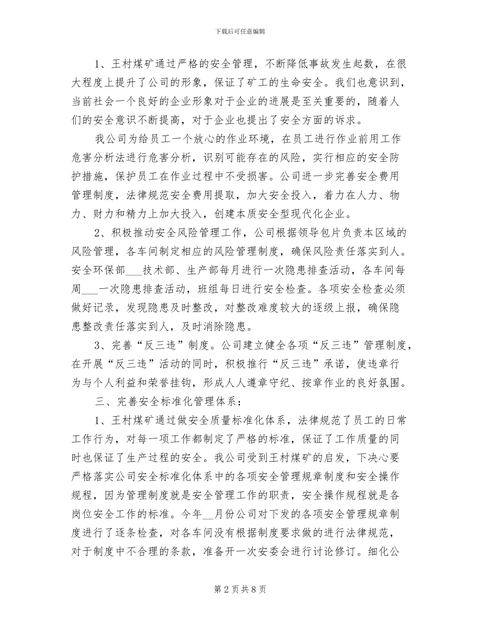 2024年王村煤矿先进安全管理经验学习总结_第2页