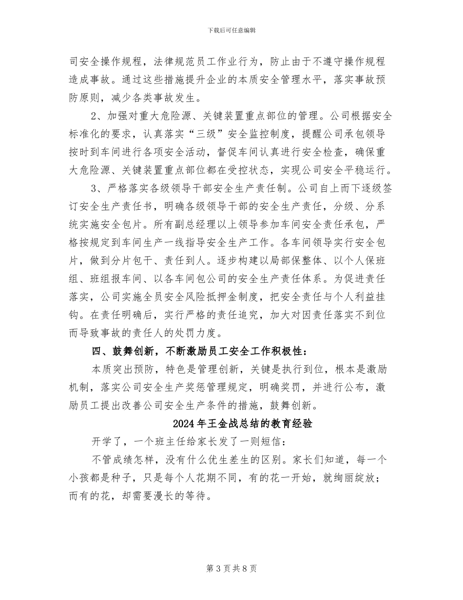 2024年王村煤矿先进安全管理经验学习总结_第3页