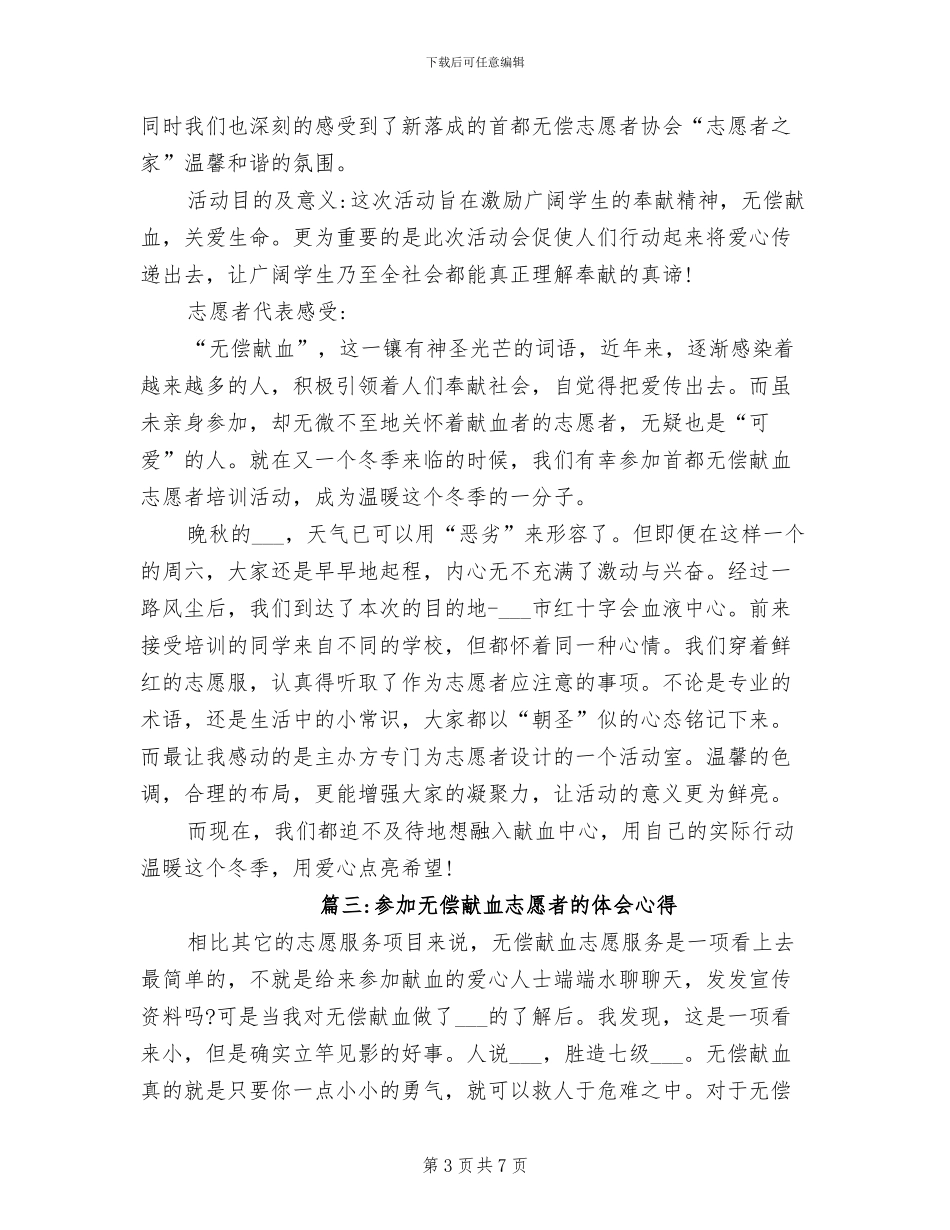 2024年献血车志愿服务总结报告_第3页
