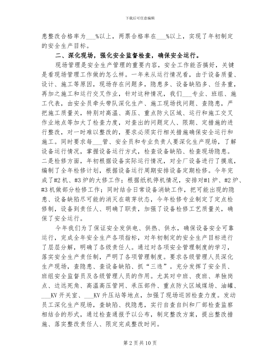 2024年玖龙热电厂安全工作总结_第2页