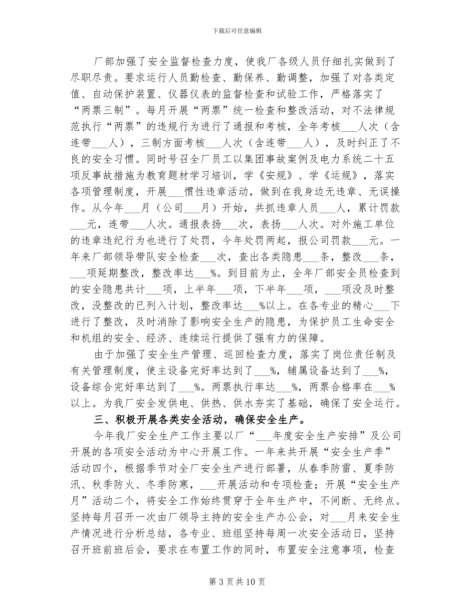 2024年玖龙热电厂安全工作总结_第3页