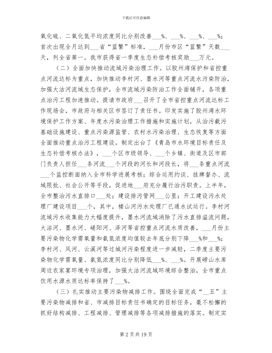 2024年环保上半年工作总结_第2页