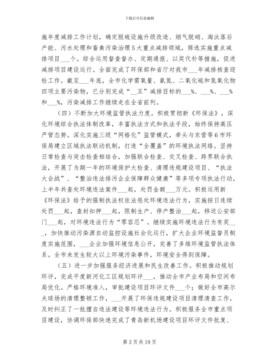2024年环保上半年工作总结_第3页