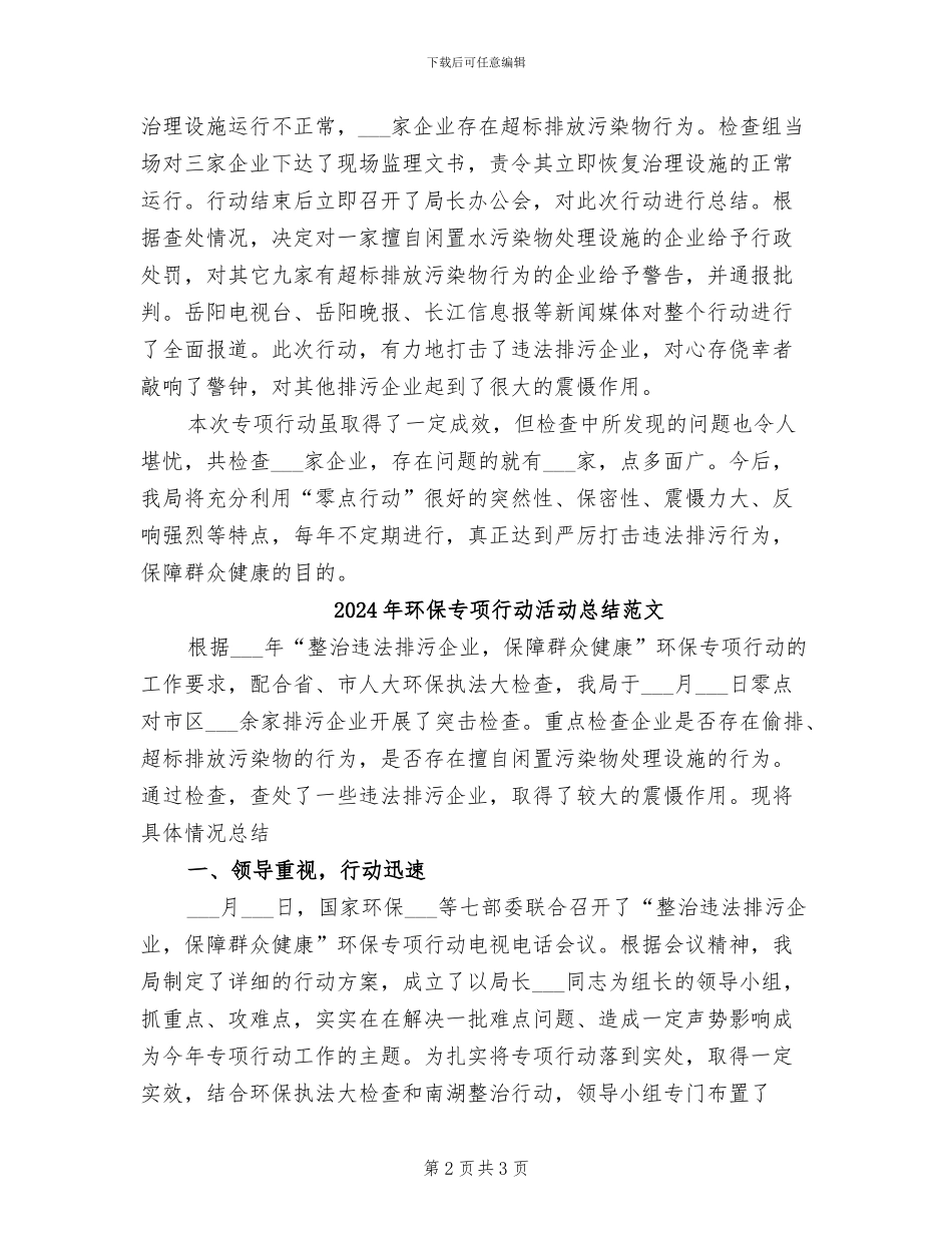 2024年环保专项行动活动总结_第2页