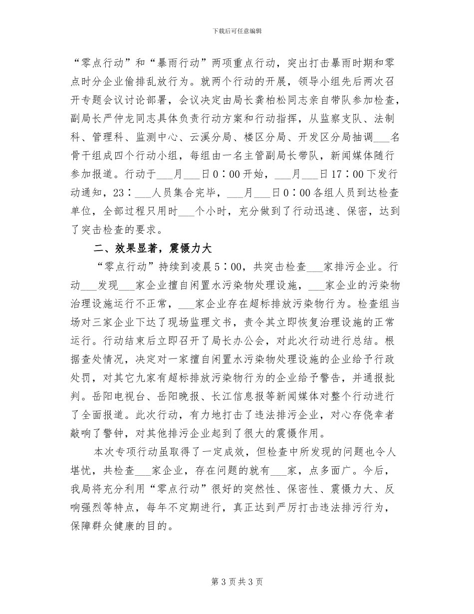 2024年环保专项行动活动总结_第3页