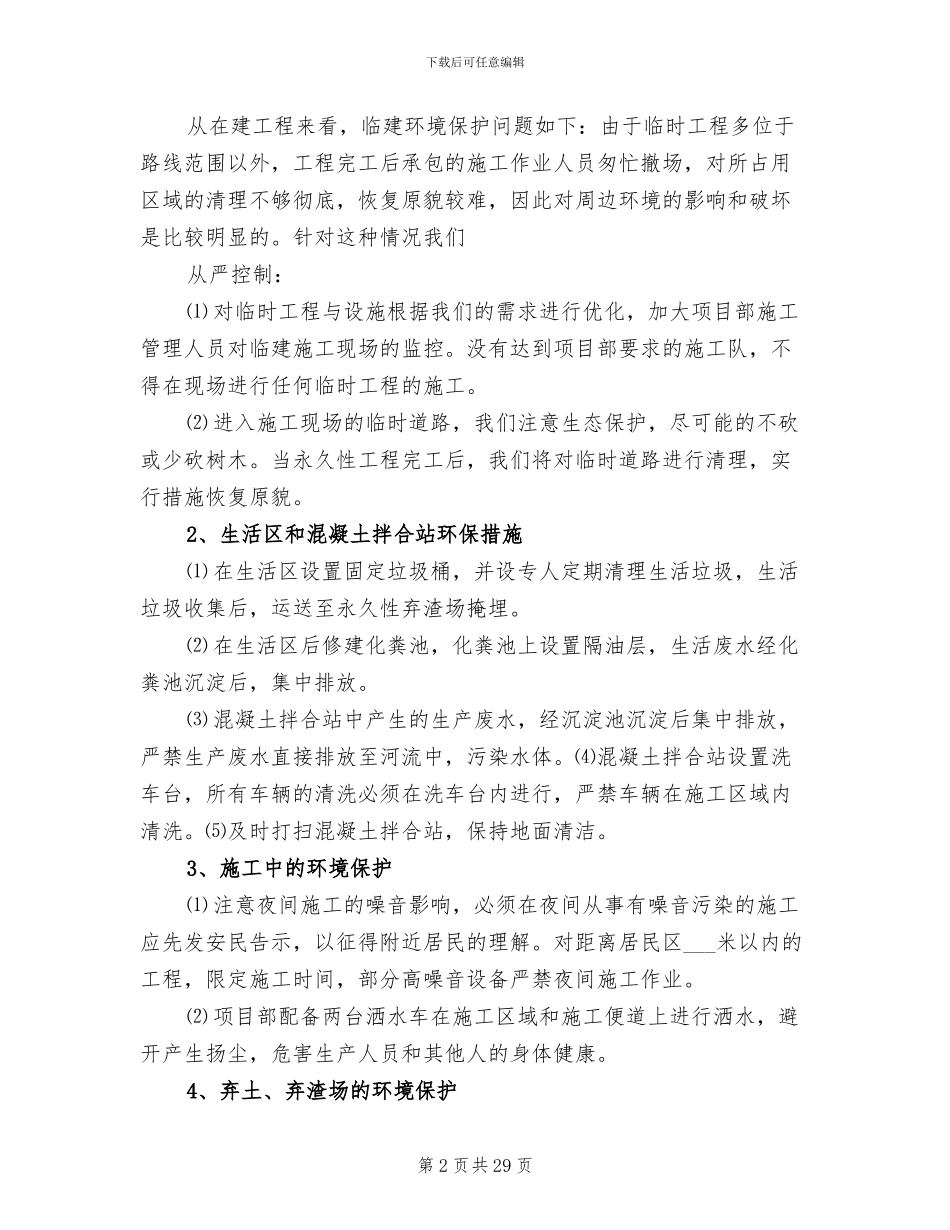 2024年环保上半年工作总结范文_第2页