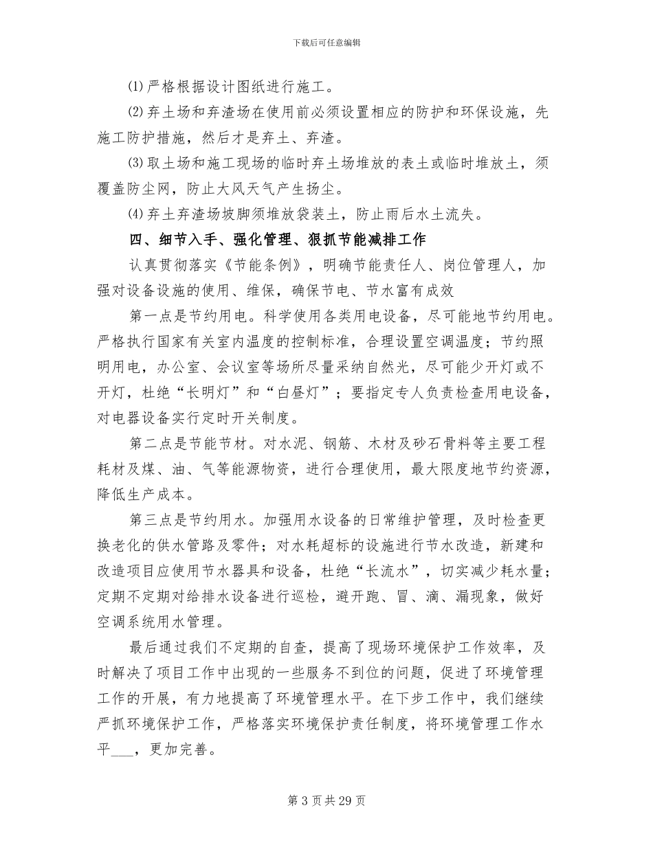 2024年环保上半年工作总结范文_第3页