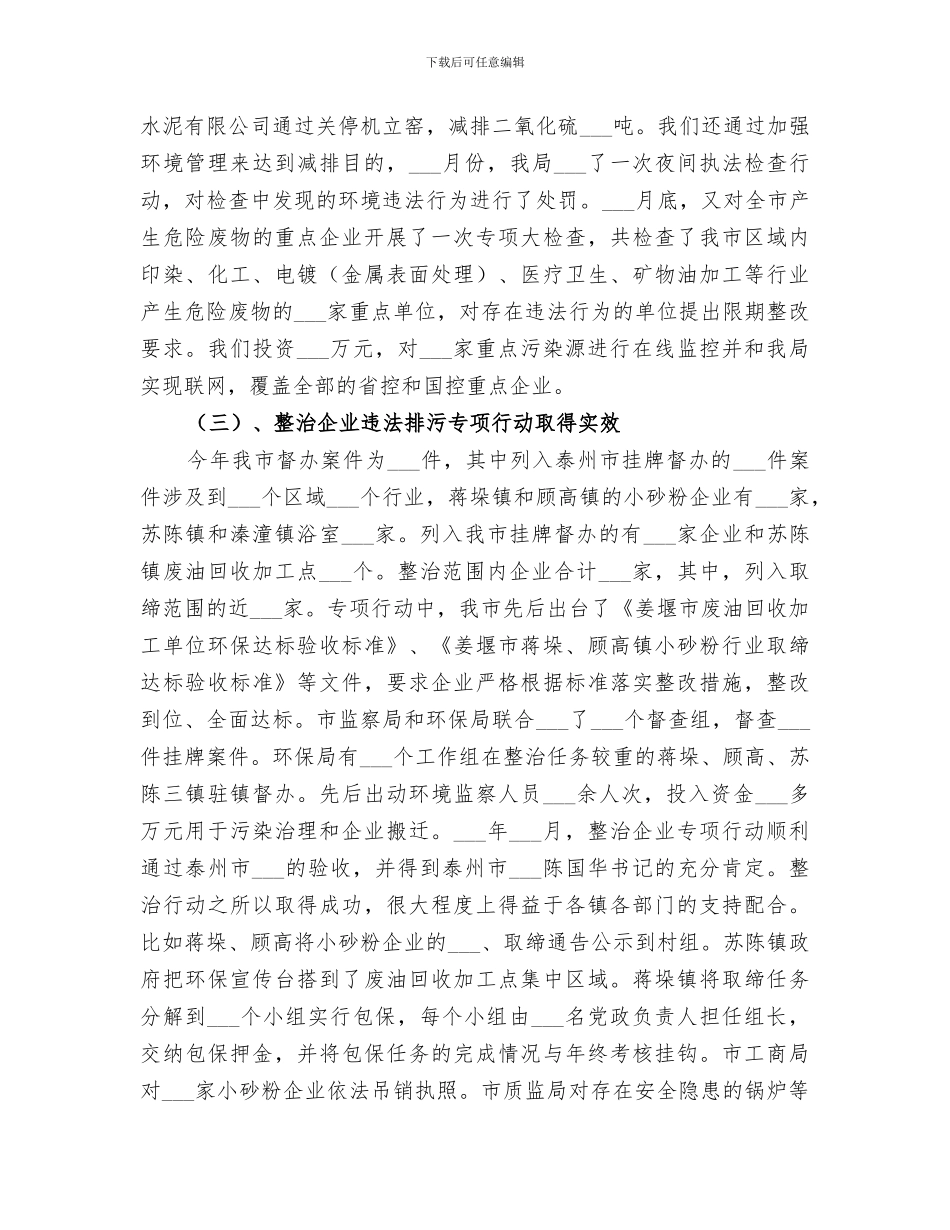 2024年环保个人工作总结范本_第2页