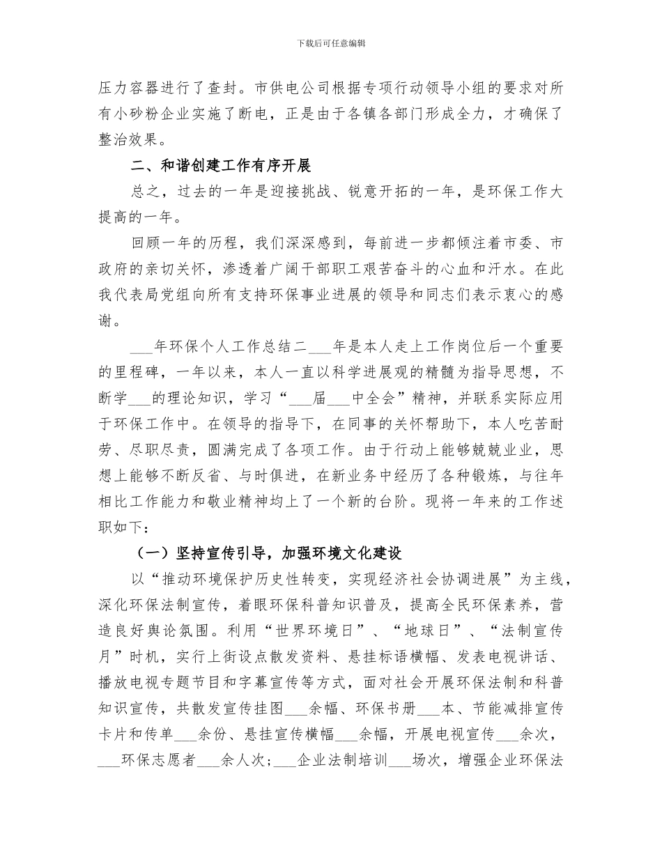 2024年环保个人工作总结范本_第3页