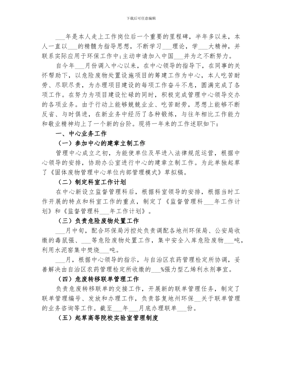 2024年环保个人年终工作总结优秀_第2页