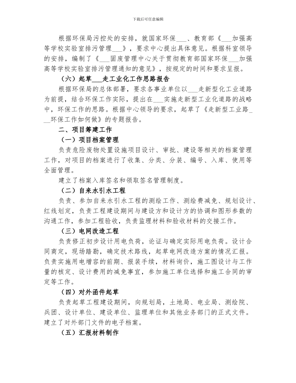 2024年环保个人年终工作总结优秀_第3页