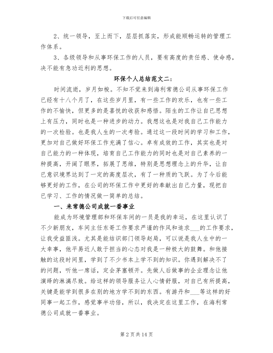 2024年环保个人总结_第2页