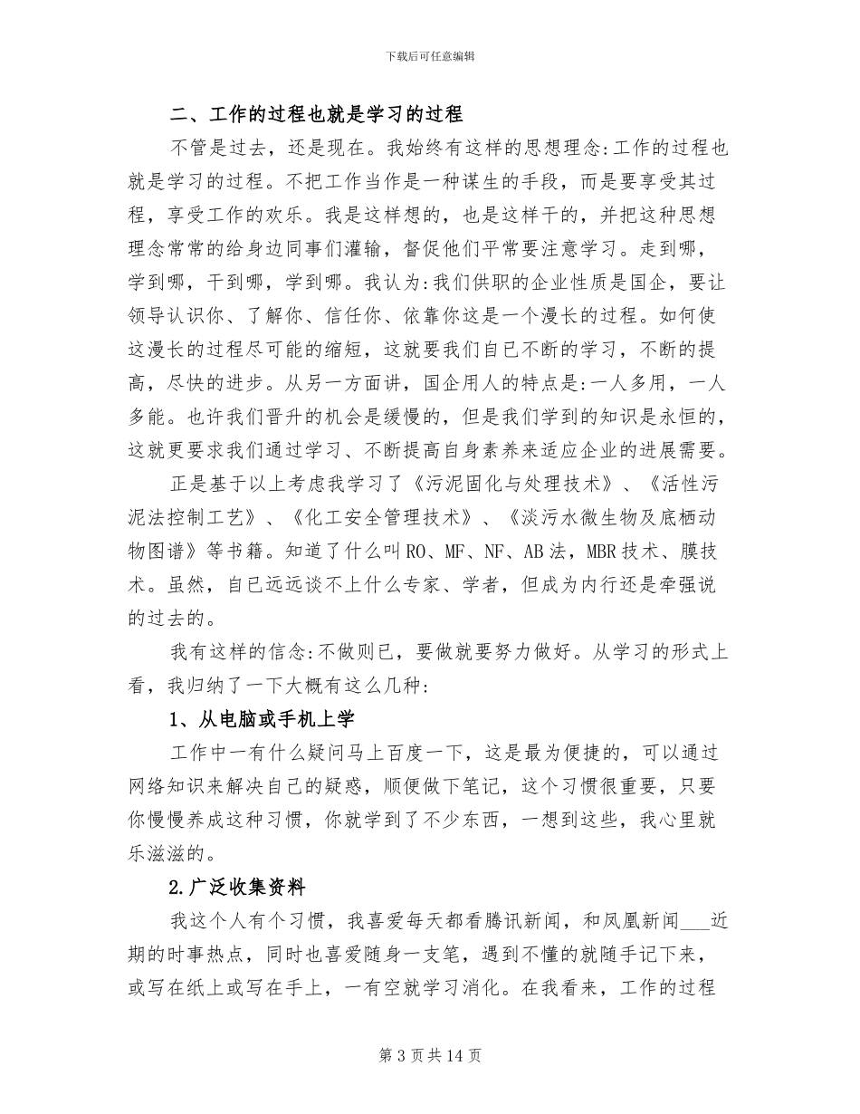 2024年环保个人总结_第3页