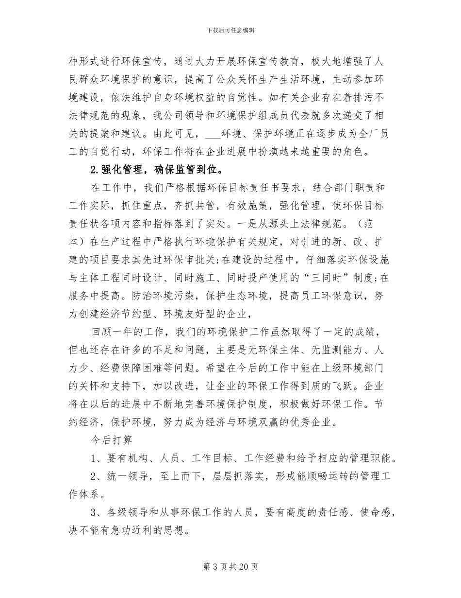 2024年环保个人年终工作总结_第3页