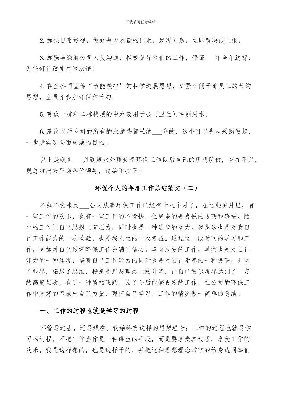 2024年环保个人的年度工作总结范文_第2页